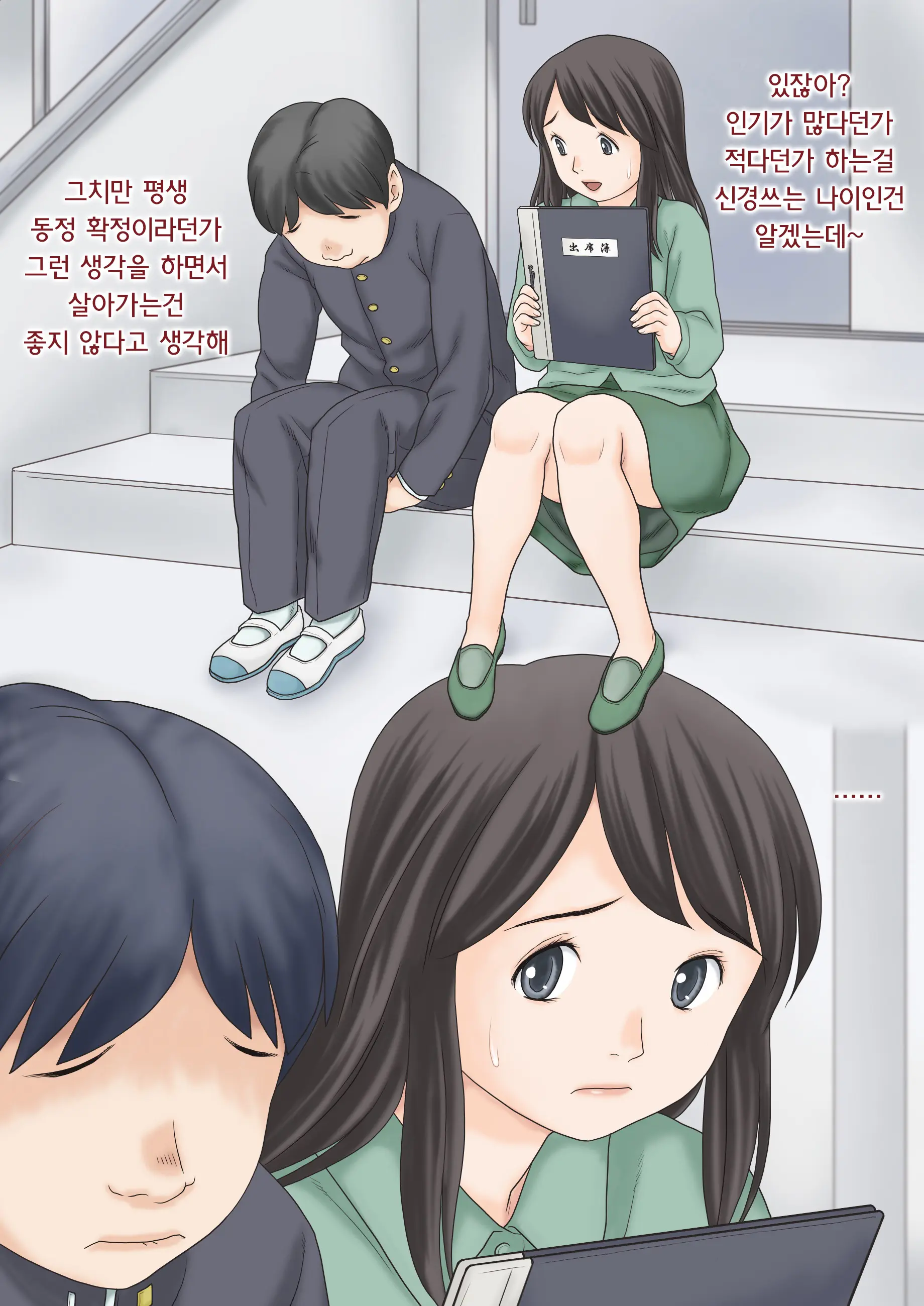 Hajimete No Kurasu | 첫 담임 1+2